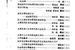 老图书–《本溪县文史资料_第4辑》电子版合集