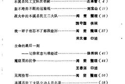 老图书–《本溪县文史资料_第5辑_本溪县抗美援朝纪实》电子版合集