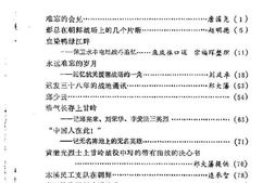 老图书–《本溪文史资料_第5辑_抗美援朝史料专辑》电子版合集