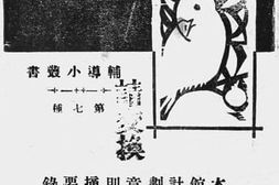 老图书–《本馆计划章则摘要录》电子版合集