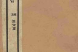 老图书–《朱卧菴藏书画目》电子版合集