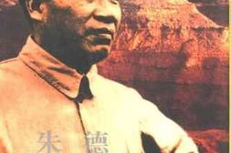 老图书–《朱德军事活动纪事_1886-1976》电子版合集