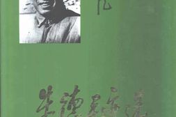 老图书–《朱德手迹选》电子版合集