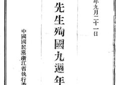 老图书–《朱执信先生殉国九周年纪念刊》电子版合集