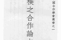 老图书–《朱朴之合作论文集》电子版合集