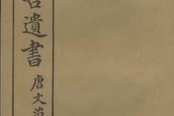 老图书–《朱柏庐先生学庸讲义朱柏庐先生中庸讲义》电子版合集