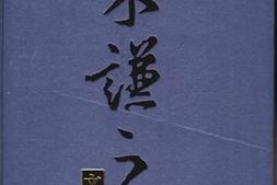 老图书–《朱谦之文集_第3卷》电子版合集
