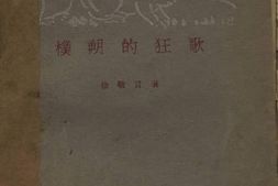 老图书–《朴朔的狂歌》电子版合集