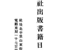 老图书–《朴社出版目录》电子版合集