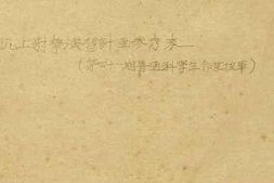 老图书–《机上射擊演習計画参考表［机上射击演习计划参考表］》电子版合集