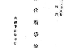 老图书–《机械化战争论》电子版合集