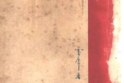 老图书–《杂写》电子版合集