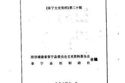 老图书–《杉阳诗荟_泰宁文史资料_第20辑》电子版合集