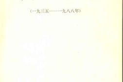 老图书–《李.先.念.文选_1935-1988年》电子版合集