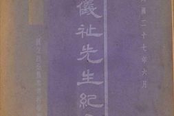 老图书–《李仪祉先生纪念刊》电子版合集