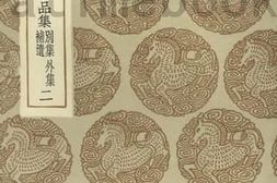 老图书–《李卫公会昌一品集别集外集补遗_2》电子版合集