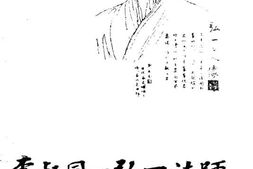 老图书–《李叔同_弘一法师》电子版合集
