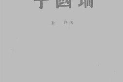 老图书–《李国瑞》电子版合集