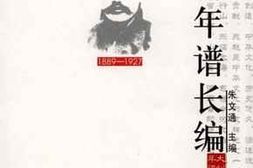 老图书–《李大钊年谱长编》电子版合集