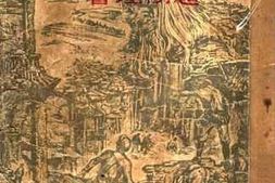 老图书–《李家庄的变迁》电子版合集