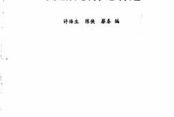 老图书–《李建勋教育论选著》电子版合集