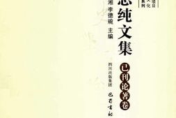 老图书–《李思纯文集_已刊论著卷》电子版合集