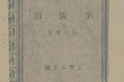 老图书–《李清照》电子版合集