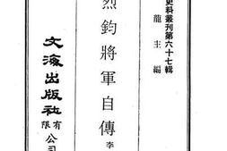 老图书–《李烈钧将军自传》电子版合集