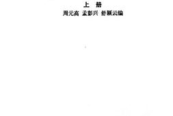 老图书–《李烈钧集_上册》电子版合集