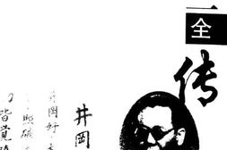 老图书–《李立三全传》电子版合集