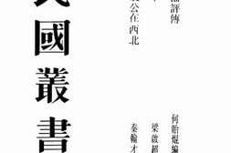 老图书–《李鸿章》电子版合集