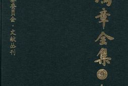 老图书–《李鸿章全集(9)_奏议九》电子版合集