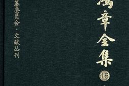 老图书–《李鸿章全集_(16)_奏议十六》电子版合集