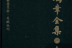 老图书–《李鸿章全集_(20)_奏议二十》电子版合集
