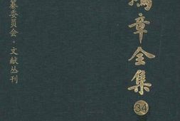 老图书–《李鸿章全集_(34)_信函六》电子版合集