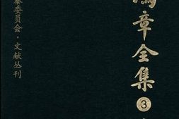 老图书–《李鸿章全集_（3）_奏议三》电子版合集