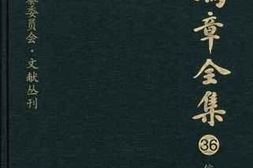 老图书–《李鸿章全集（36）_信函八》电子版合集