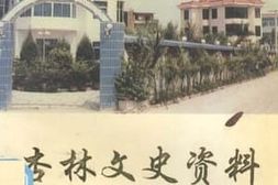 老图书–《杏林文史资料_5》电子版合集