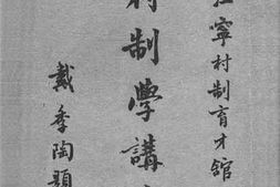 老图书–《村制学讲义_村制约规讲义》电子版合集