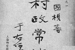 老图书–《村政常识》电子版合集