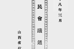老图书–《村民会议通则》电子版合集