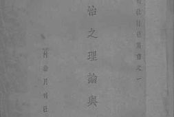 老图书–《村治之理论与实施》电子版合集