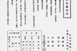 老期刊–《村治月刊》(北平)1929-1930年合集 电子版