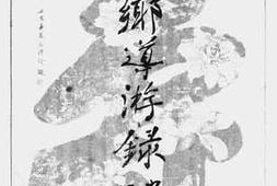 老图书–《杖乡导游录》电子版合集