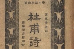 老图书–《杜甫诗》电子版合集