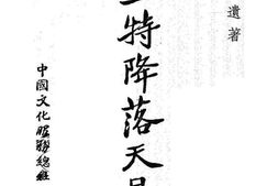 老图书–《杜立特降落天目记》电子版合集