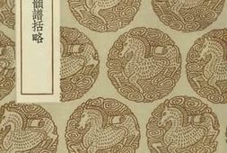老图书–《杜诗双声叠韵谱括略》电子版合集