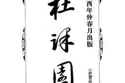 老图书–《杜课园》电子版合集
