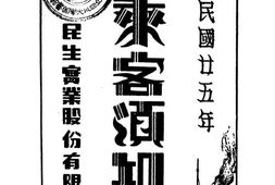 老图书–《来客须知》电子版合集
