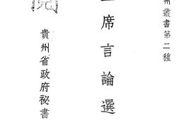 老图书–《杨主席言论选集_第1辑》电子版合集